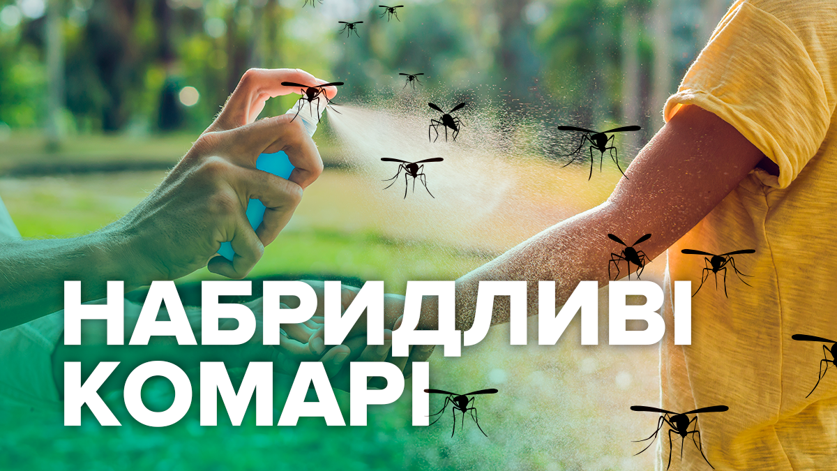 Як захистити шкіру від комарів - поради від укусів комарів і як лікувати