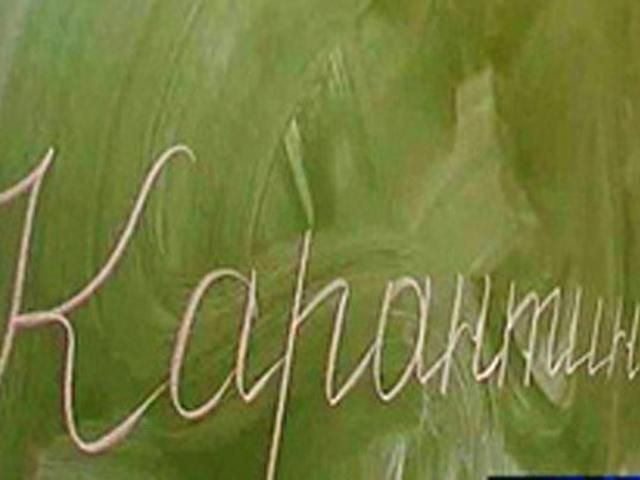 Первые школы из-за гриппа идут на карантин Первые школы из-за гриппа идут на карантин