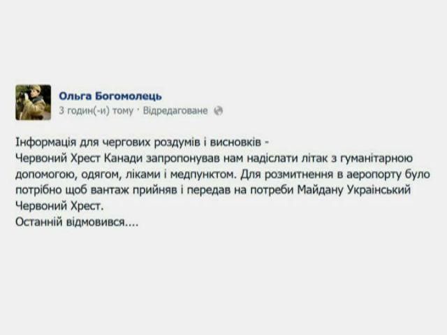 Красный Крест Украины не принял гуманитарку пострадавшим, — Богомолец