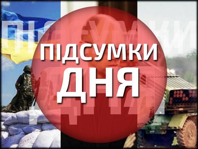 Донецька трагедія, нові обстріли сил АТО та "іловайська" таємниця, — таке 1 жовтня