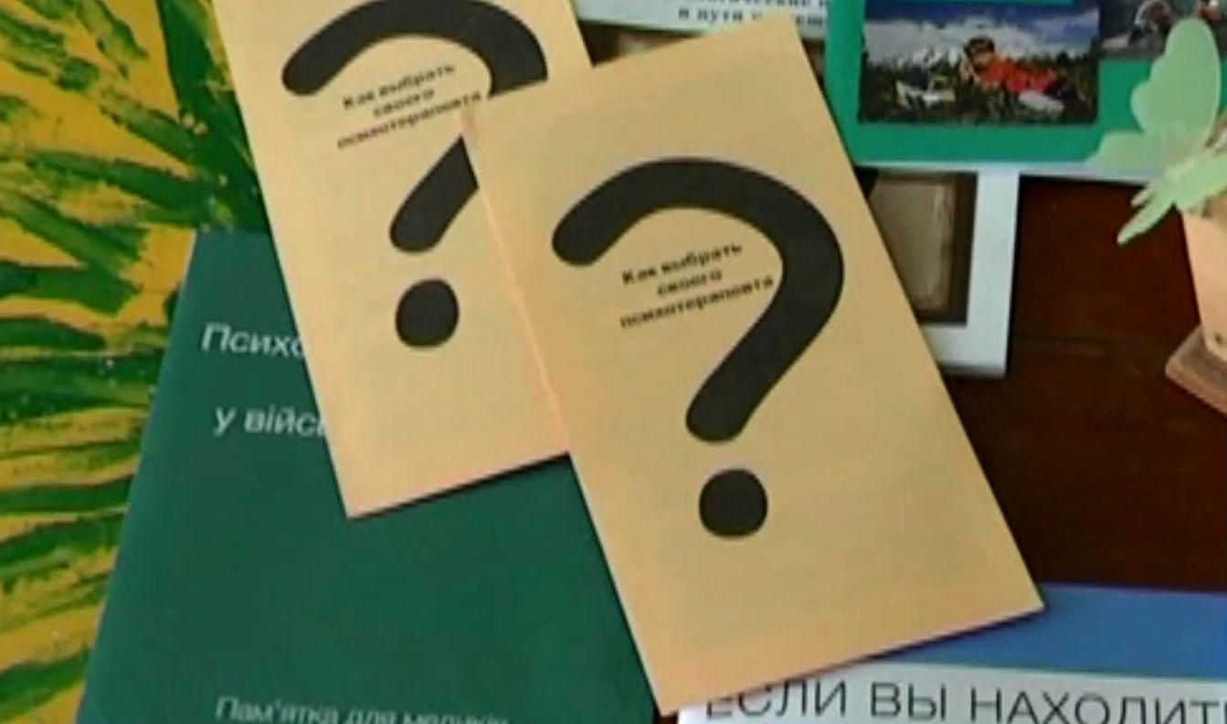 Бійцям АТО у Чернігові надаватимуть психологічну допомогу Бійцям АТО у Чернігові надаватимуть психологічну допомогу
