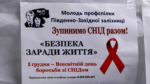 Киевлян возле вокзала проверяли на СПИД