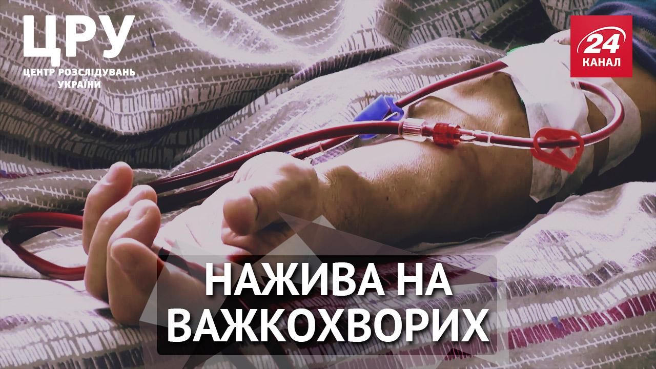 ЦРУ. Кто и как отмывает деньги на тяжелобольных украинцах ЦРУ. Кто и как отмывает деньги на тяжелобольных украинцах