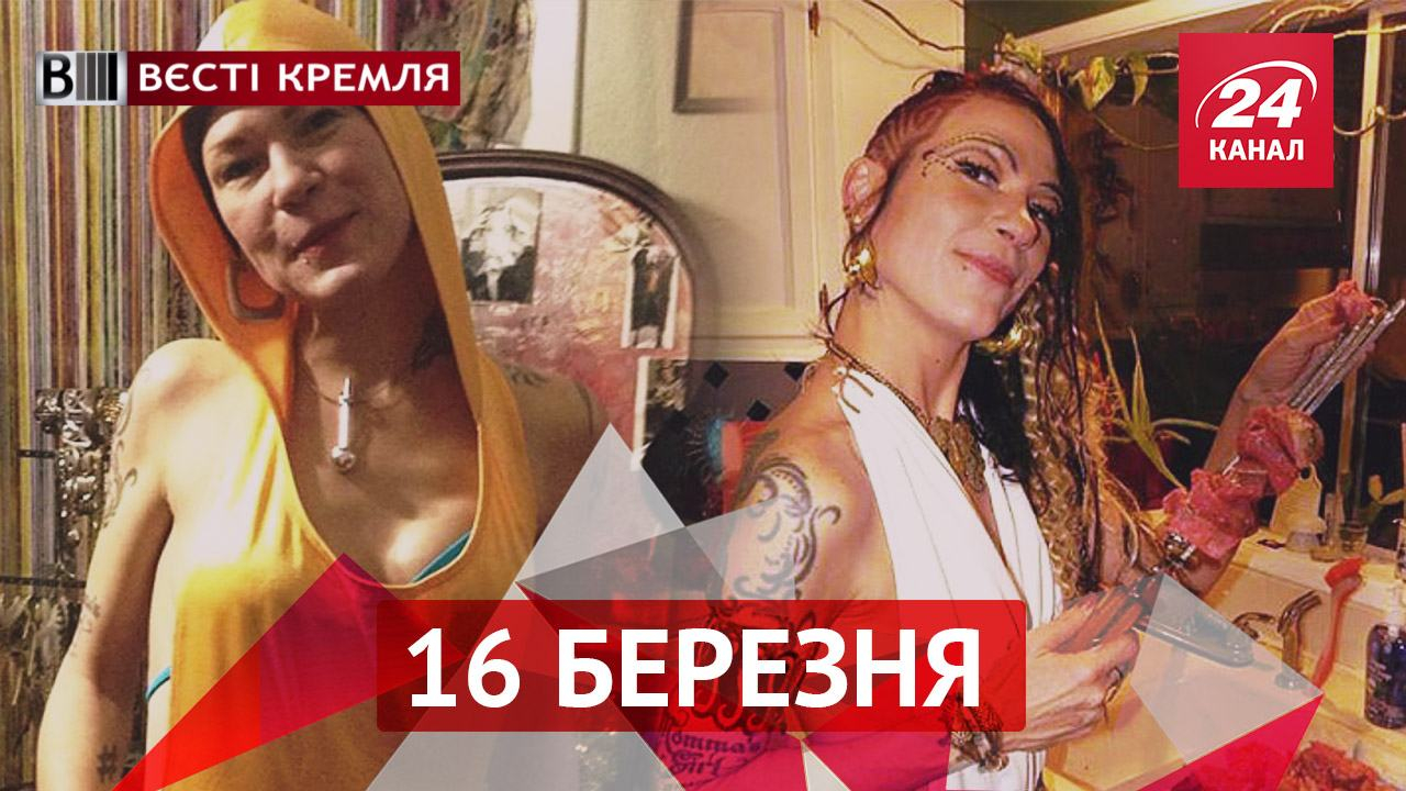 Вести Кремля. Очередная порция маразма от российских врачей. Разгульная жизнь внучки Сталина