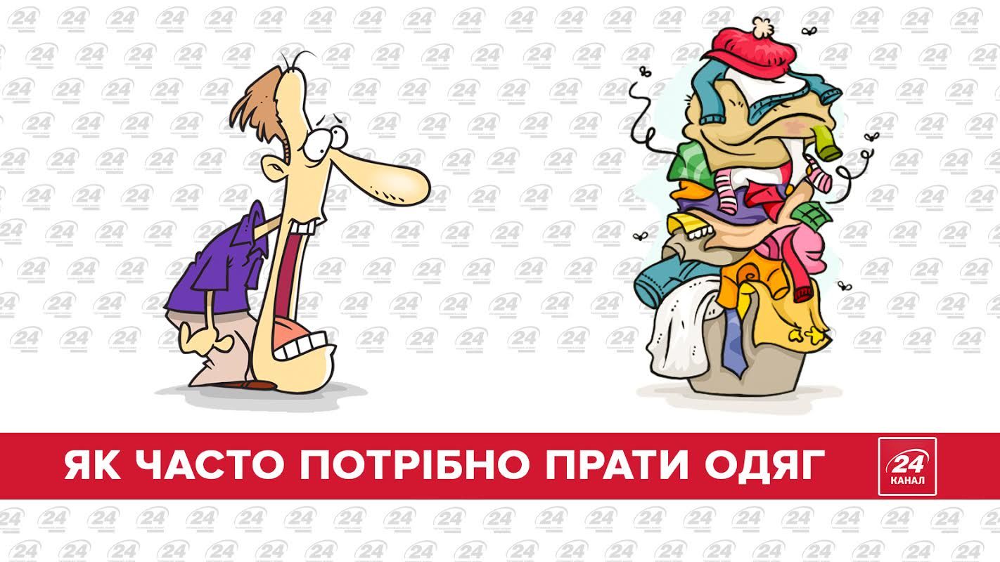 Как часто надо стирать одежду: полезная инфографика Как часто надо стирать одежду: полезная инфографика