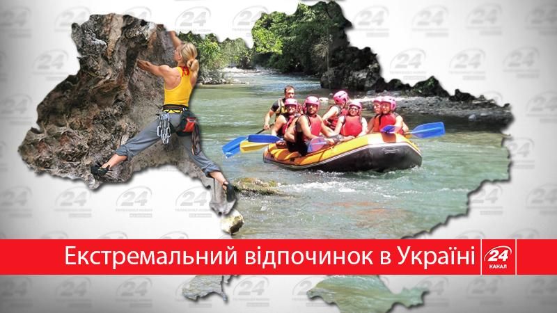 Український екстрим: ідеї для активного туризму