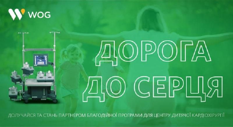 WOG та партнери повертають дітям здорове дитинство WOG та партнери повертають дітям здорове дитинство