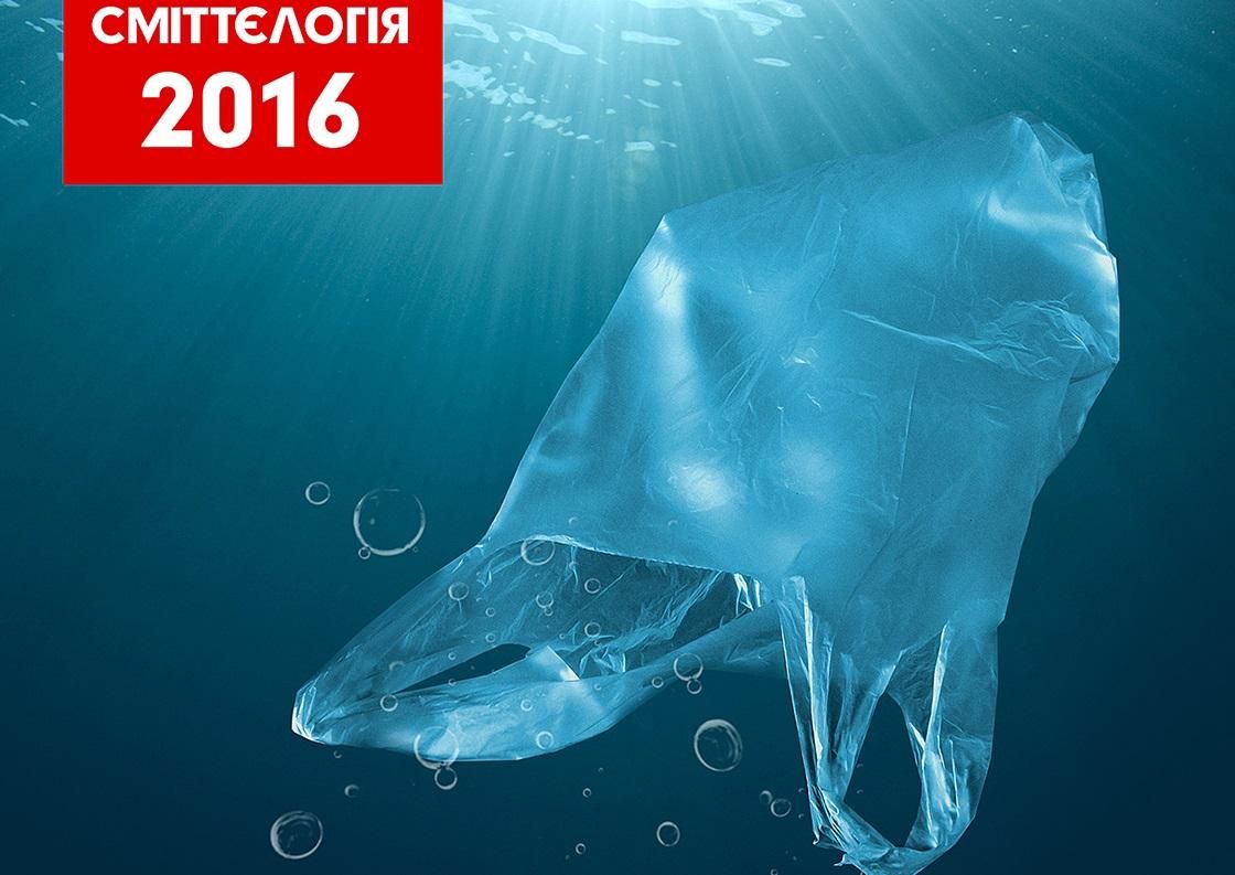Сміттєлогія: серія постерів, які навчать українців відповідальності Сміттєлогія: серія постерів, які навчать українців відповідальності