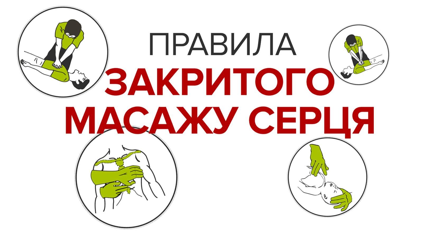 Як правильно робити масаж серця: корисні поради Як правильно робити масаж серця: корисні поради