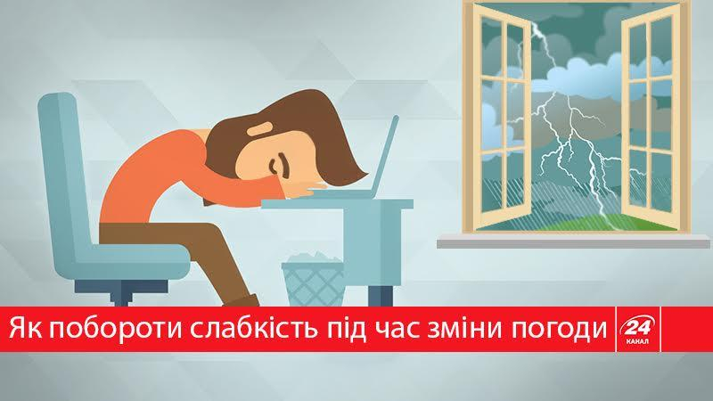 Плохо себя чувствуете из-за перемены погоды – медики рассказали, как с этим бороться