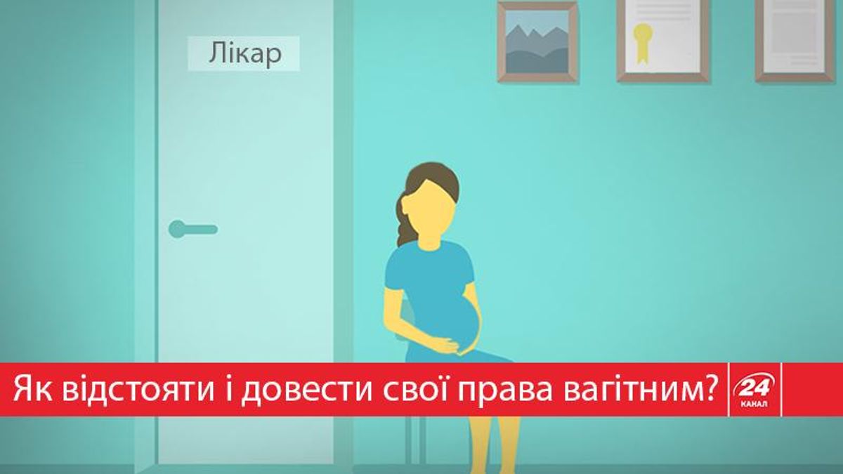 "Спецоперация декрет": что является нарушением прав беременных и куда жаловаться