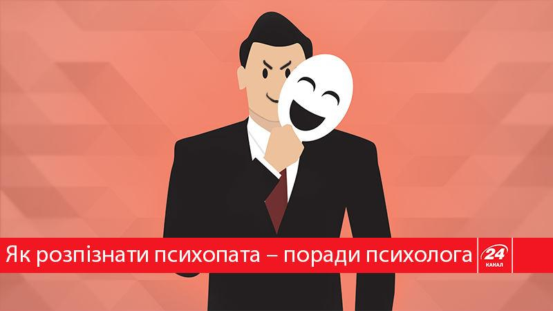 Это может случиться с каждым: как распознать психопата