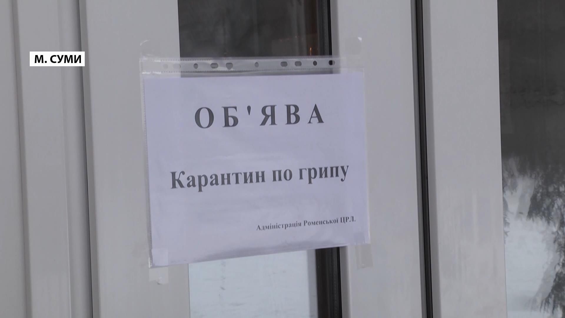 Самый высокий показатель заболевших гриппом зафиксирован в Сумах Самый высокий показатель заболевших гриппом зафиксирован в Сумах