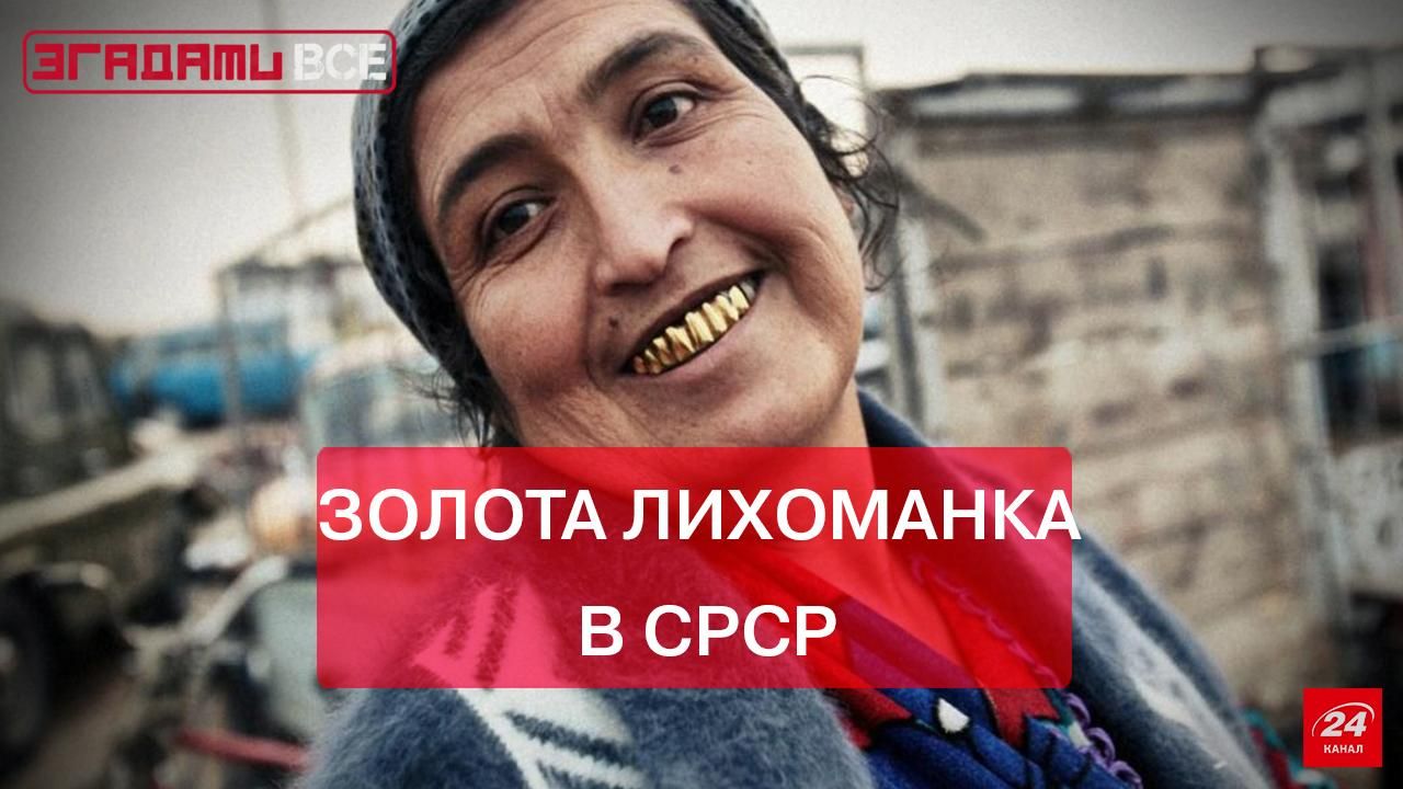 Золотая стоматологическая лихорадка: почему люди массово пихали цветной металл в рот Золотая стоматологическая лихорадка: почему люди массово пихали цветной металл в рот