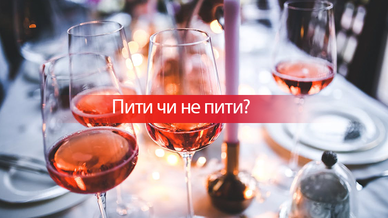 Полезно ли пить вино?