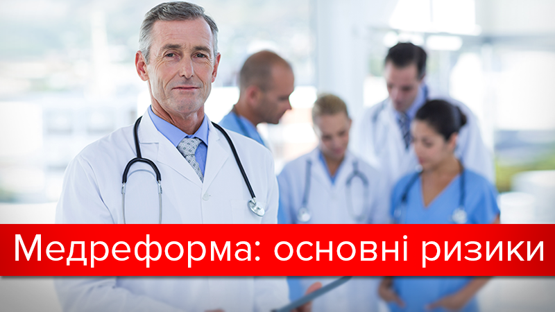 Медицинская реформа Украины 2017: что следует знать