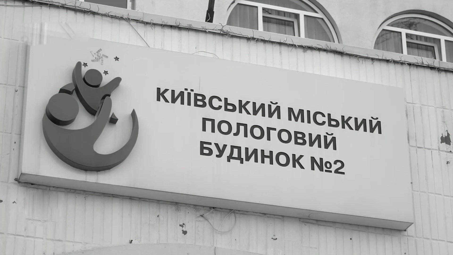 Благотворительные взносы или коррупция: как работает печально известный роддом Благотворительные взносы или коррупция: как работает печально известный роддом
