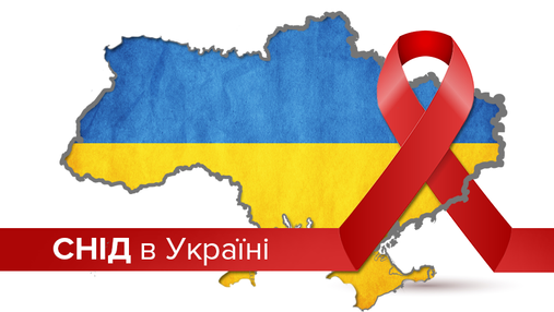 Сколько людей умерло от СПИДа в Украине: жуткая статистика