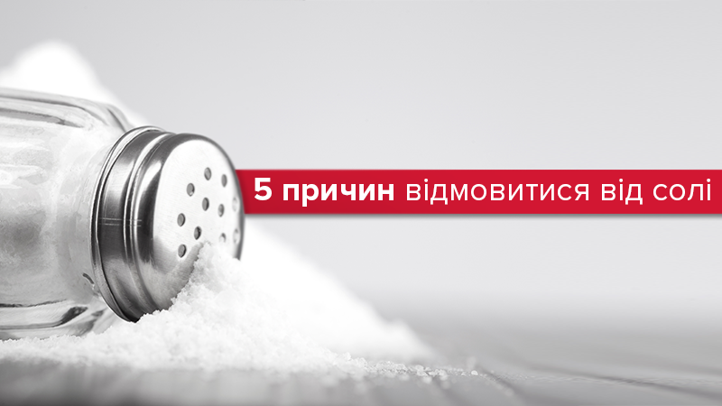 5 причин отказаться от соли