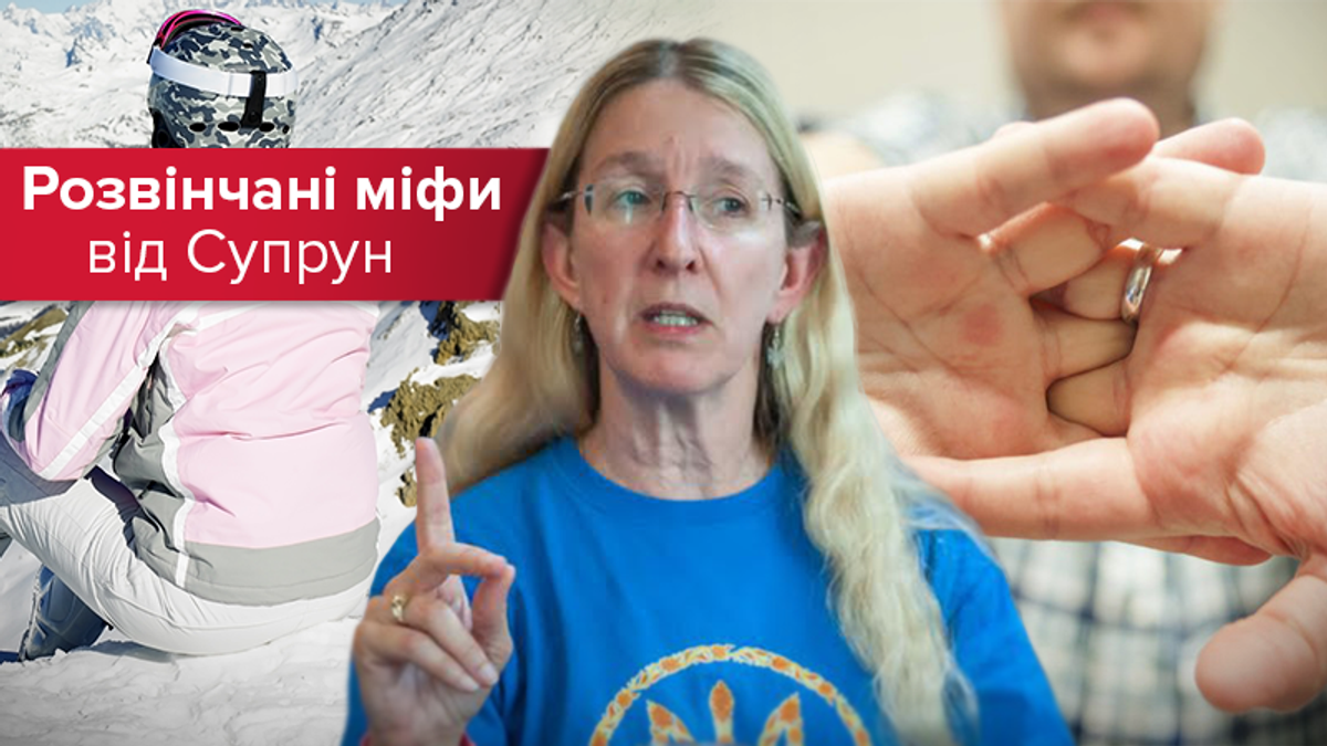 Топ-7 мифов о здоровье от Супрун: свежая подборка Топ-7 мифов о здоровье от Супрун: свежая подборка