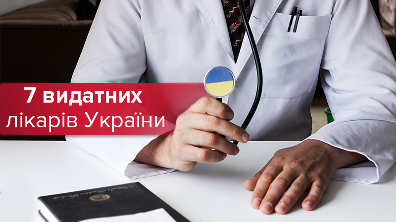 День медика в Украине 2019