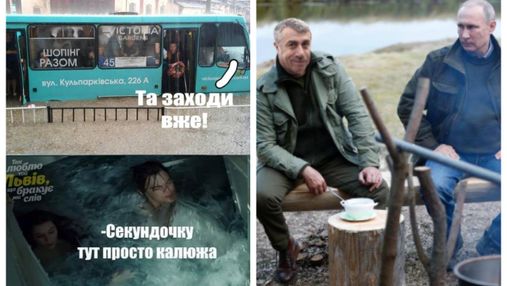 Найсмішніші меми тижня: "Титанік" у Львові, Комаровський рибалить з Путіним та сідниці Кардашян