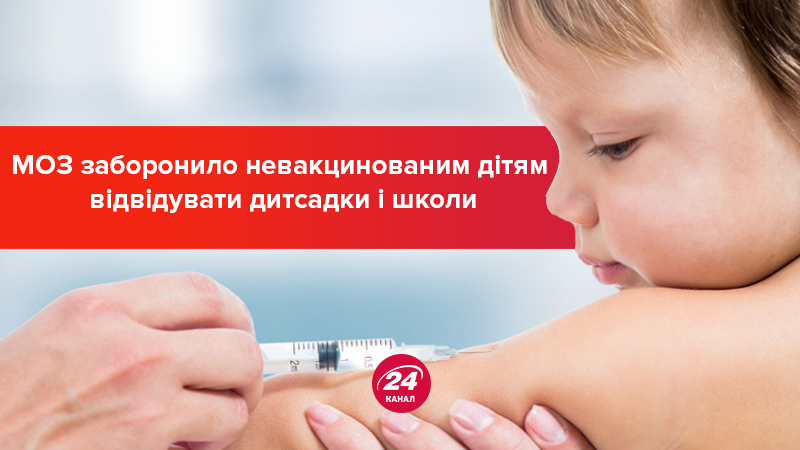 В Украине детям без прививок запретили ходить в детсад и школу