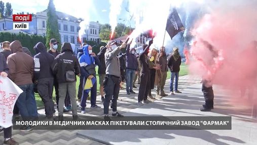 Молодые люди в медицинских масках пикетировали столичный завод "Фармак"