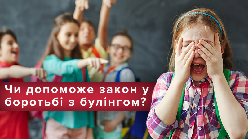 Штрафы за буллинг в Украине: как будут бороться в школах