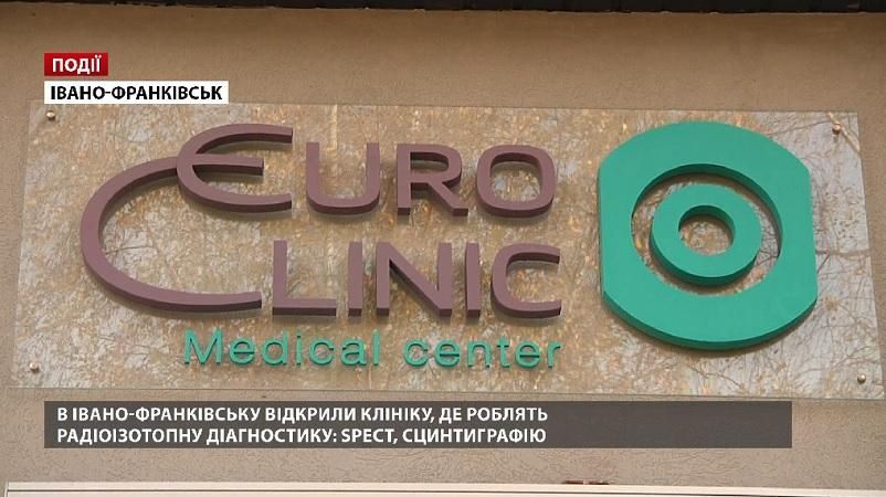 В Ивано-Франковске открыли центр ядерной медицины "Евроклиник"