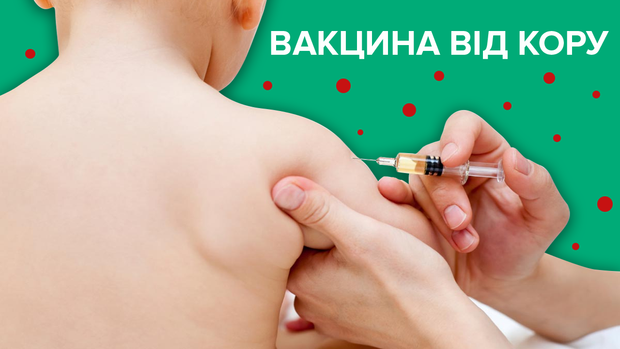 Вакцини від кору в Україні: види, все про вакцинацію від кору