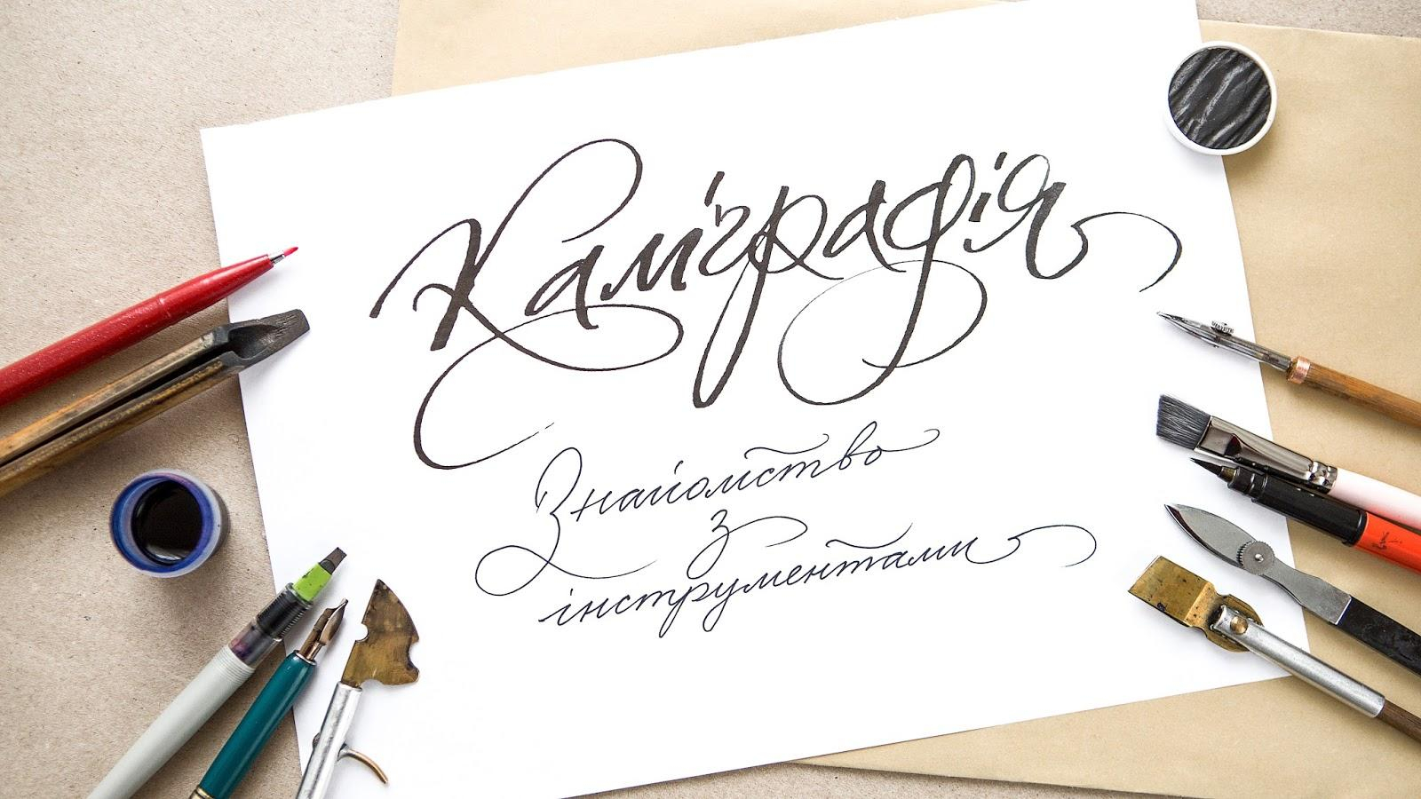 Чем полезна каллиграфия: неожиданные свойства