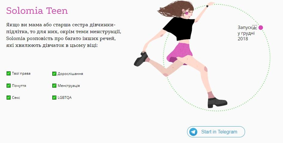 Секс, ЛГБТ, буллинг, гендер: для подростков запустили образовательного бота в Telegram