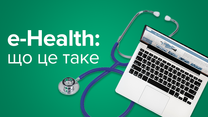 E-Health - как работает кабинет пациента и электронные больничные