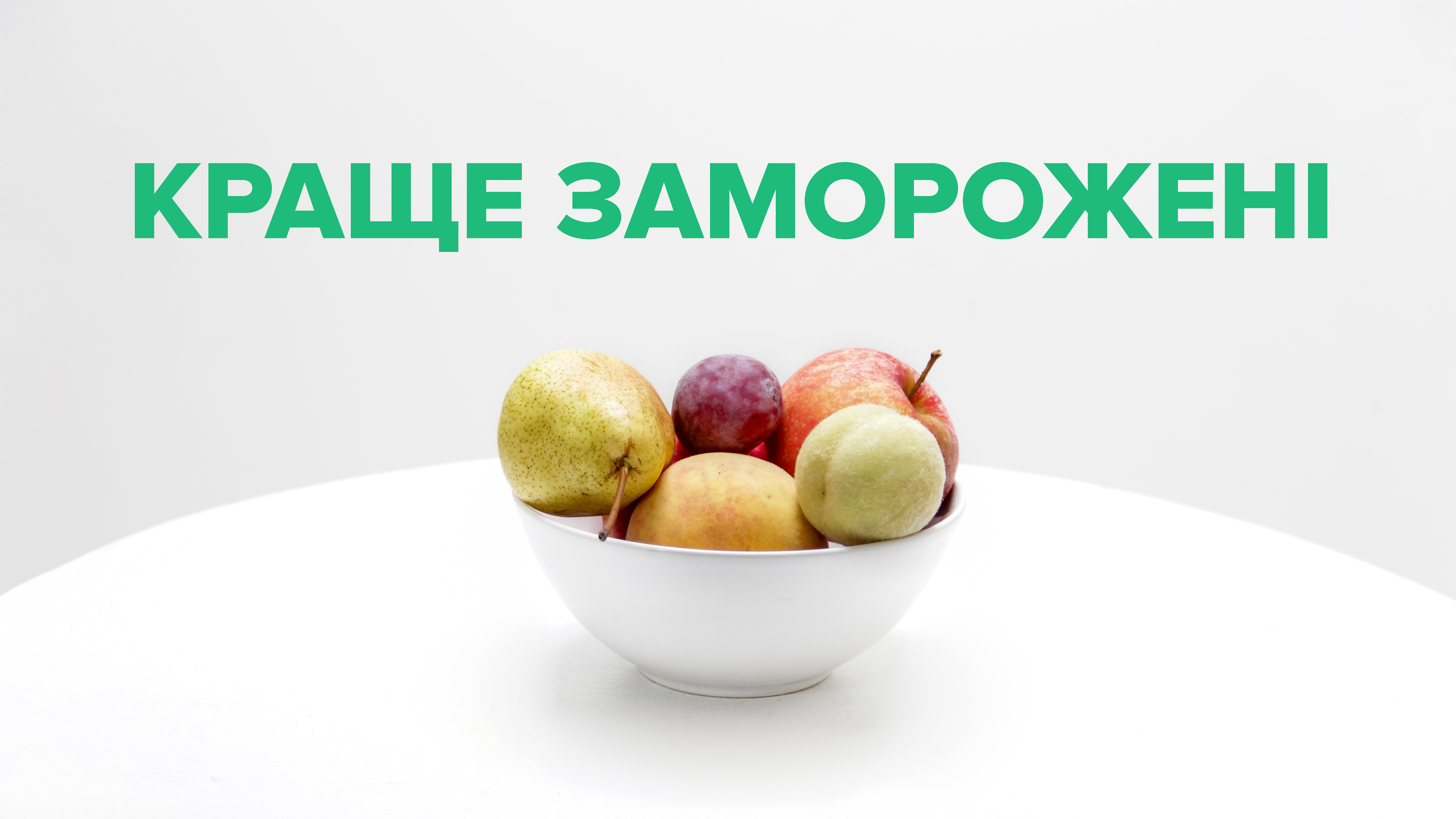 Замороженные или свежие: какие овощи и фрукты принесут больше пользы