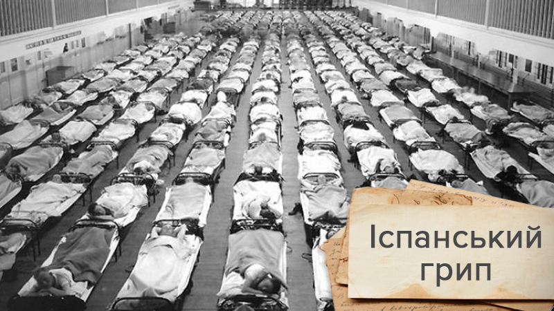 Испанский грипп – страшная болезнь, которая унесла 100 миллионов жизней: жуткие факты Испанский грипп – страшная болезнь, которая унесла 100 миллионов жизней: жуткие факты