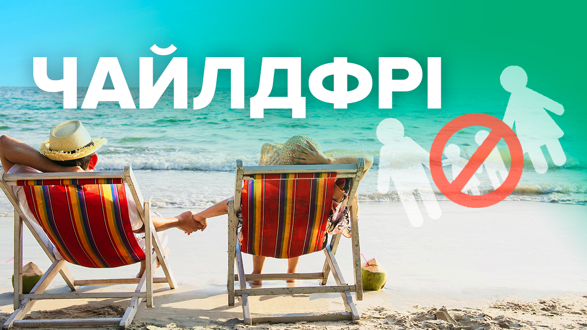 Чайлдфри позиция – кто такие чайлдфри, плюсы и минусы чайлдфри