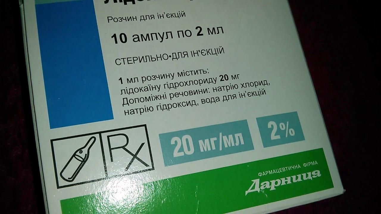 В Украине запретили Лидокаин -Дарница – запрет лекарств