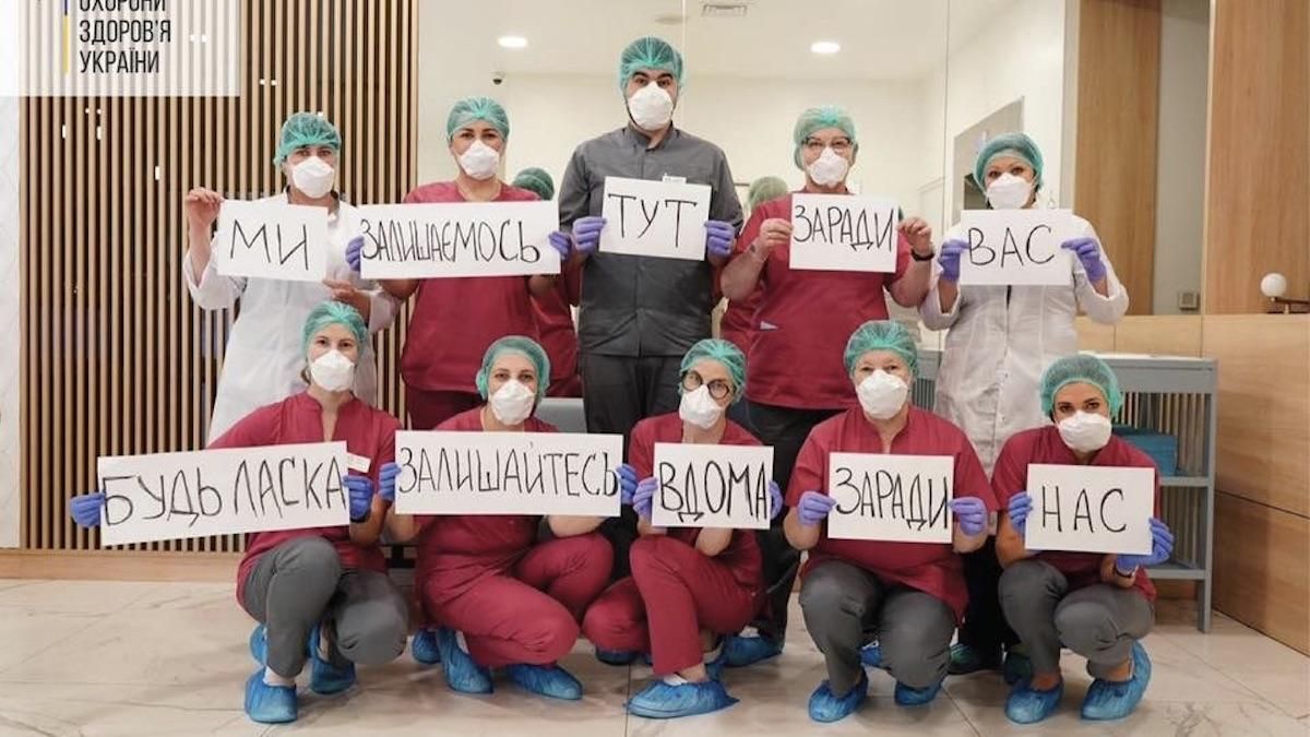 Ми залишаємося тут заради вас, – медики звернулися до українців через коронавірус