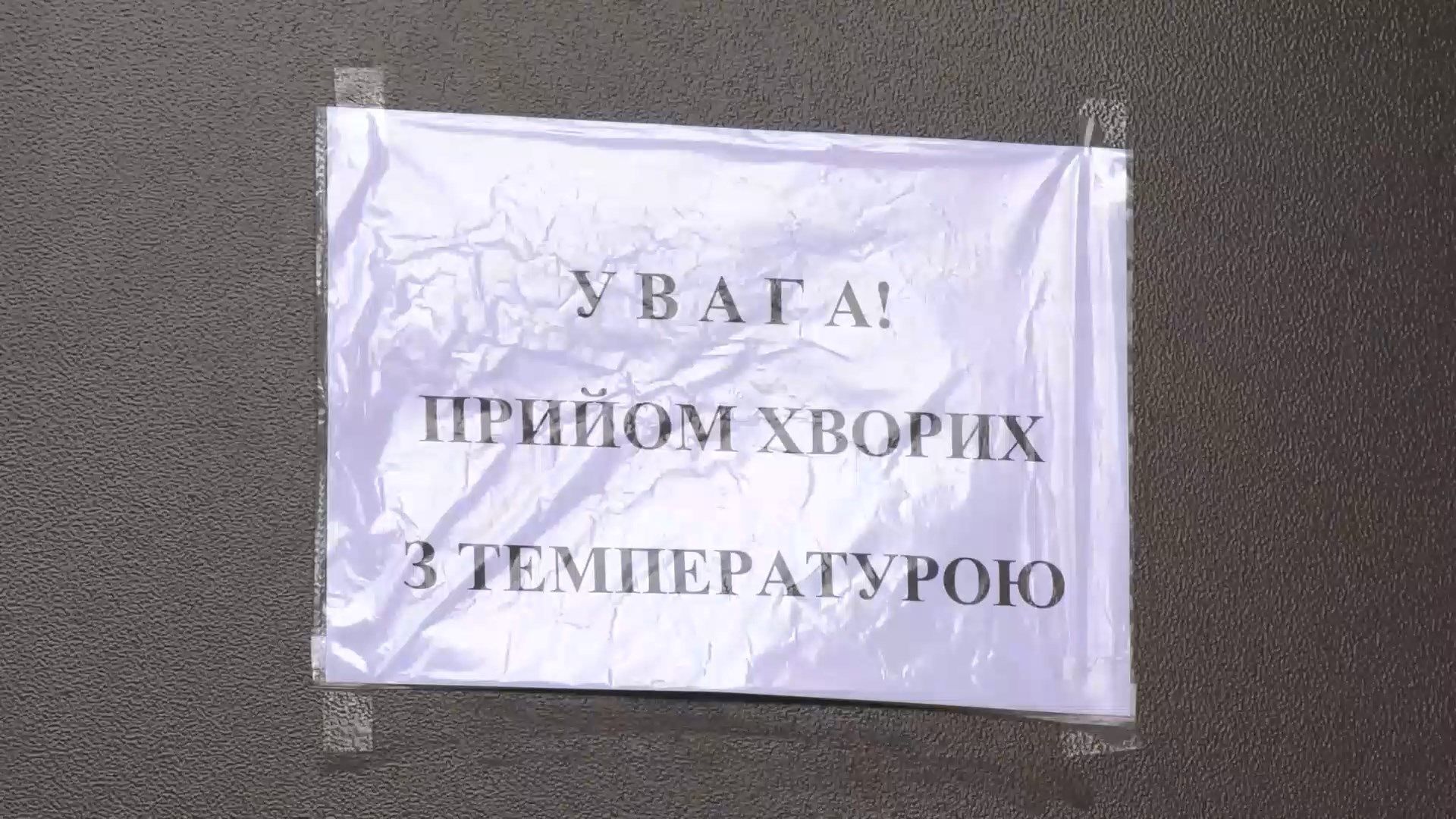 Лікарі відмовляються тестувати на коронавірус хворих українців: відео Лікарі відмовляються тестувати на коронавірус хворих українців: відео