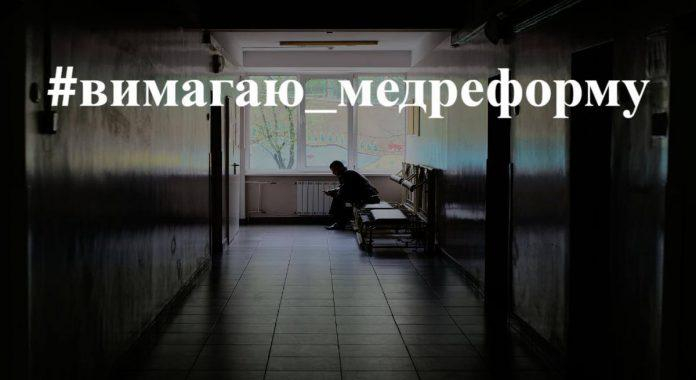Медреформа: что мертво, умереть не может