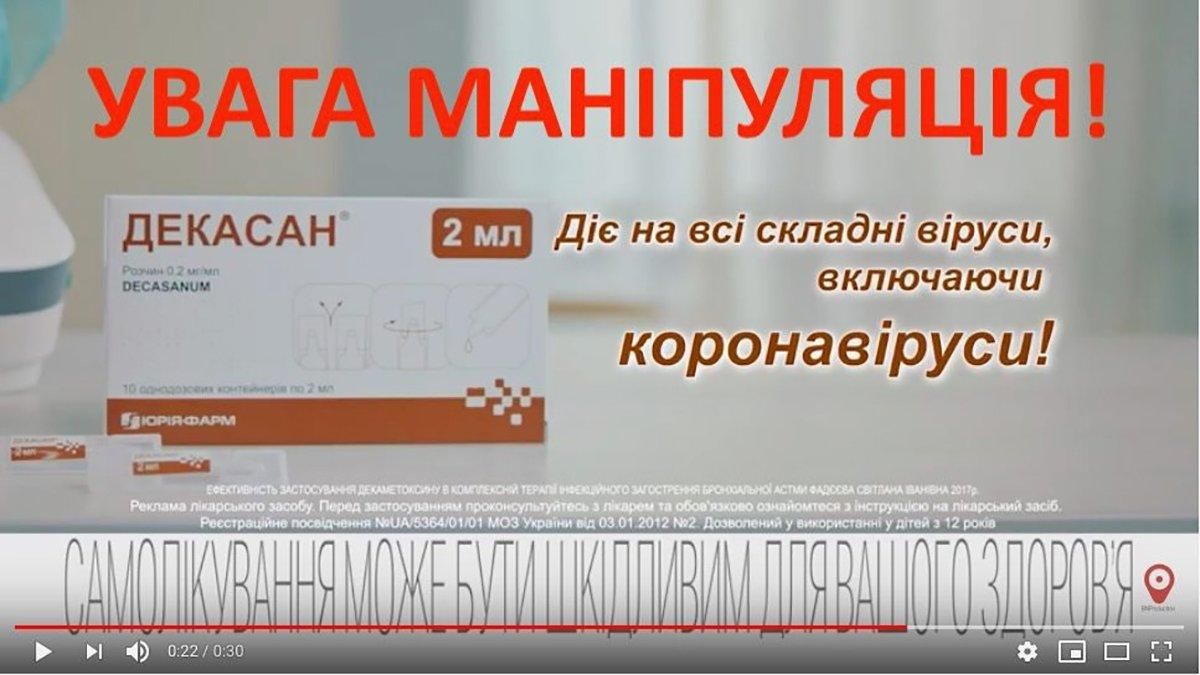 Українську фармкомпанію оштрафували на півмільйона за рекламу псевдозасобу проти коронавірусу