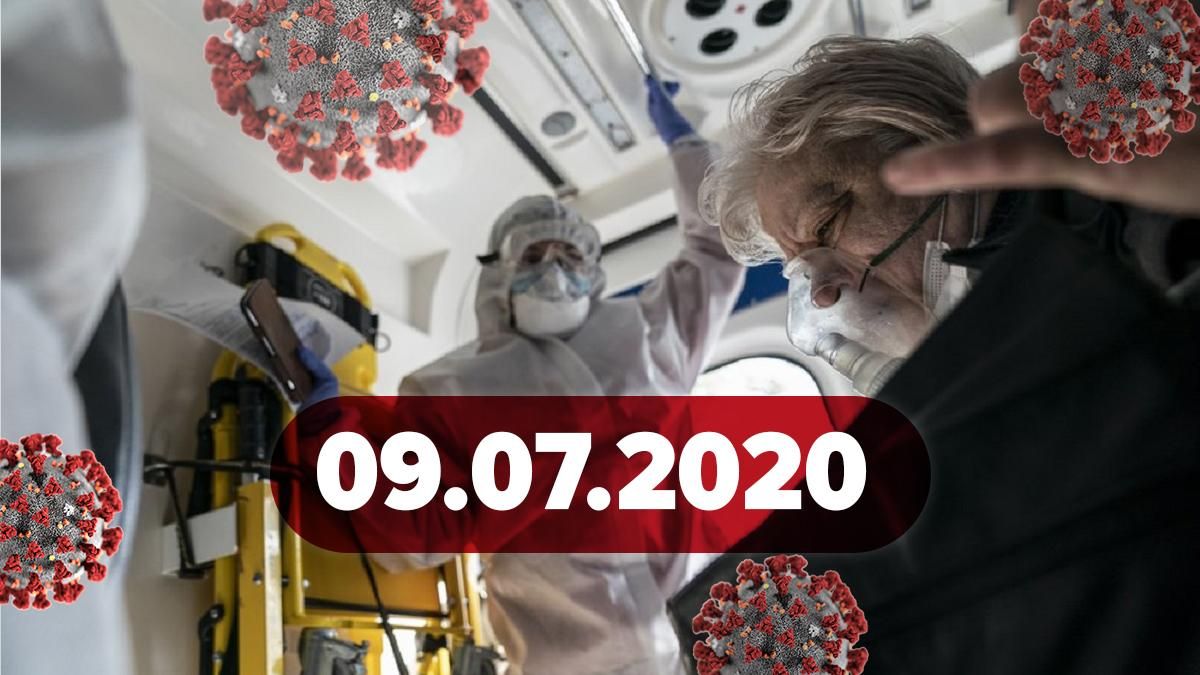 Коронавірус Україна, світ 9 липня 2020: статистика, новини