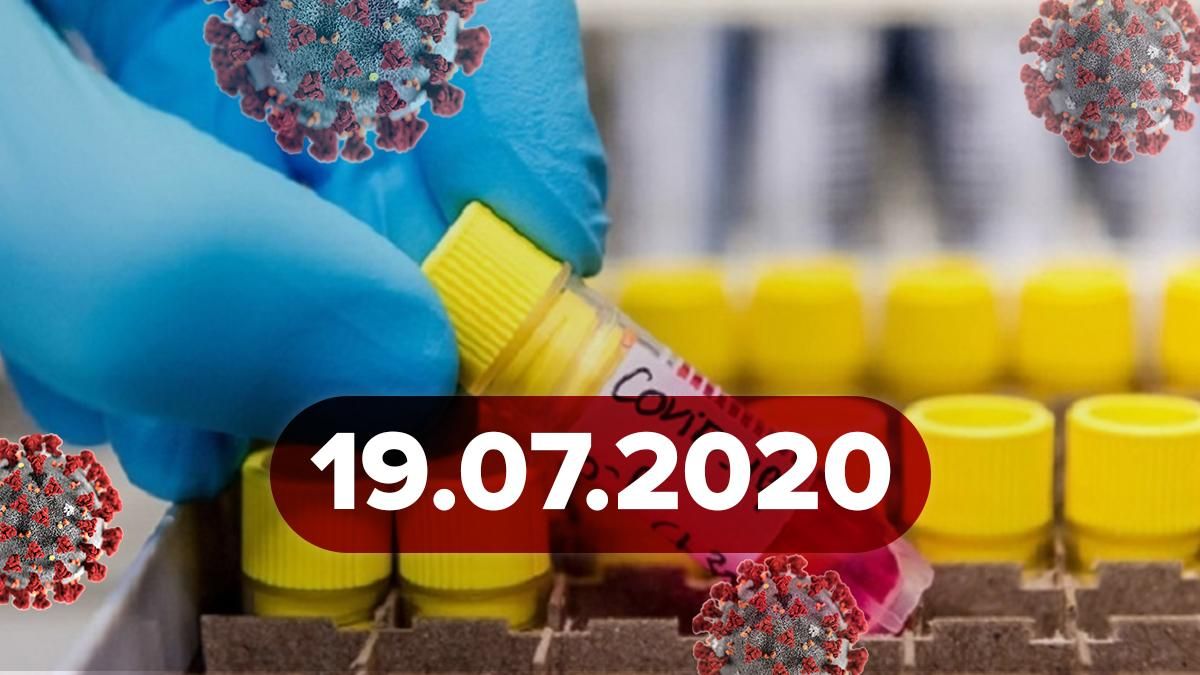 Коронавірус Україна, світ 19 липня 2020: статистика, новини