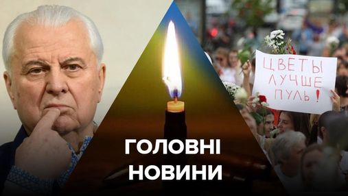 Головні новини 13 серпня: білоруси не здаються, смерть бійця на Донбасі, куди перебереться ТКГ