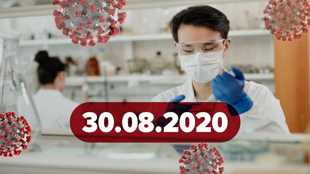 Коронавирус Украина, мир 30 августа 2020: статистика, новости Коронавирус Украина, мир 30 августа 2020: статистика, новости