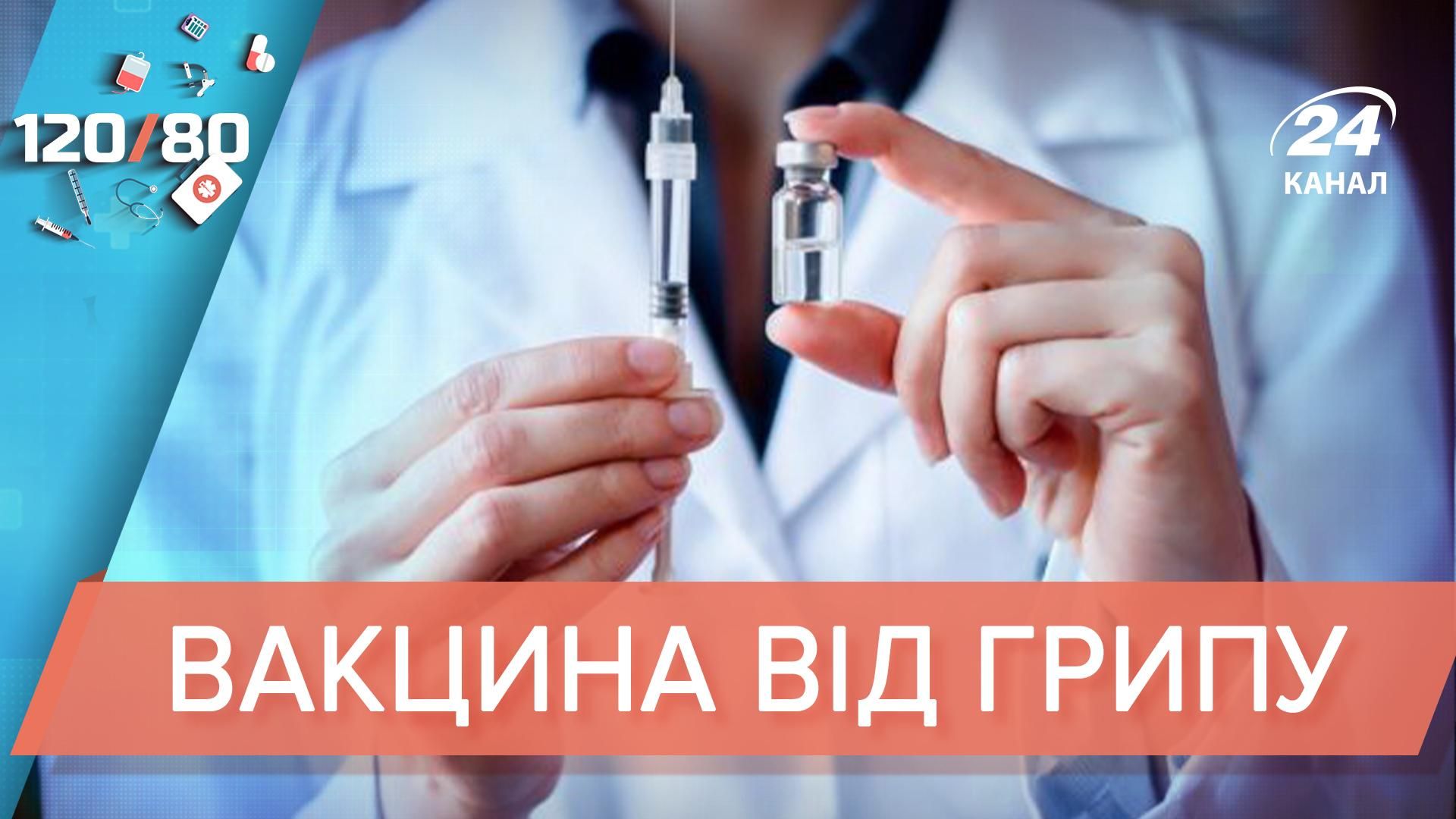 Сезонные виды гриппа: как отличить от COVID-19 и нужна ли вакцинация Сезонные виды гриппа: как отличить от COVID-19 и нужна ли вакцинация
