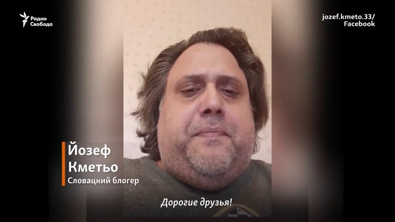 Словацкий блогер записал видео за шесть часов до смерти Словацкий блогер записал видео за шесть часов до смерти