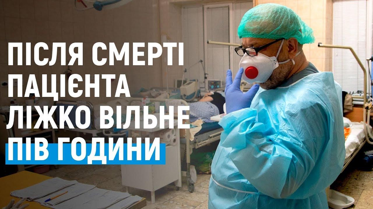 "Ліжка з'являються, коли хтось помирає", – лікар розповів про переповнені реанімації на Буковині