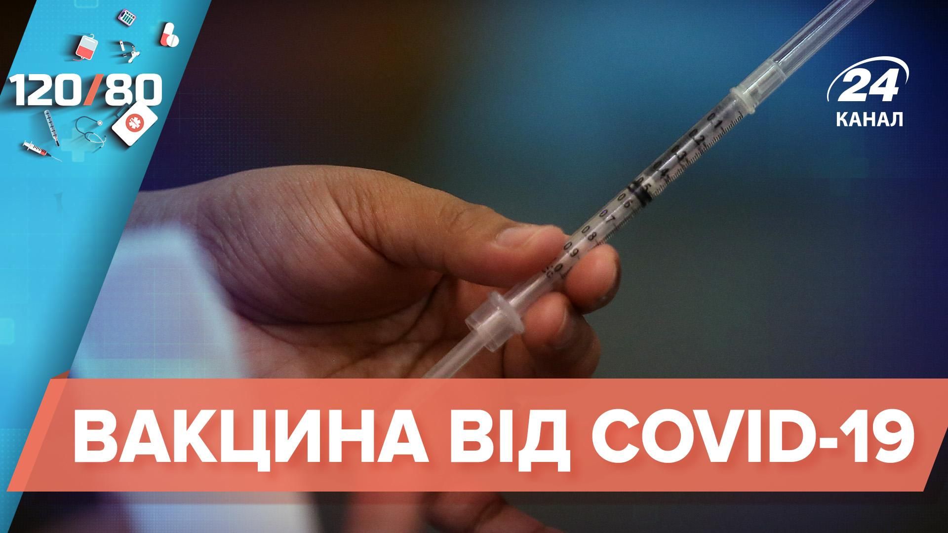Вакцина від COVID-19: яка буде в Україні та скільки коштуватиме